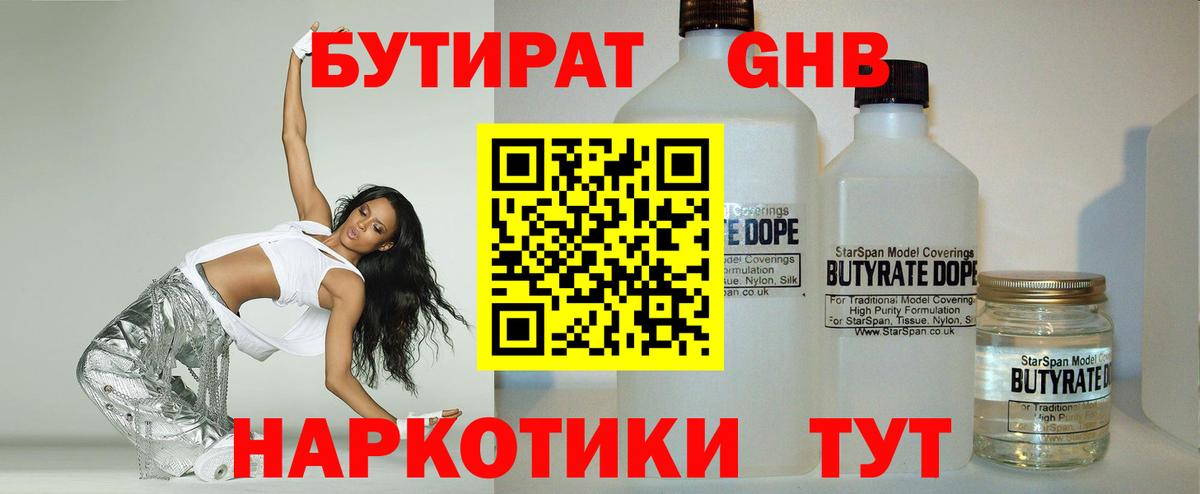 Кубинка  Бутират Butirat  Вход с VPN 