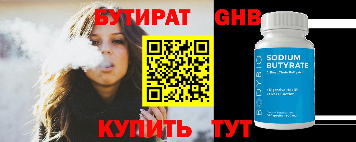 Бутират жидкий экстази Кубинка