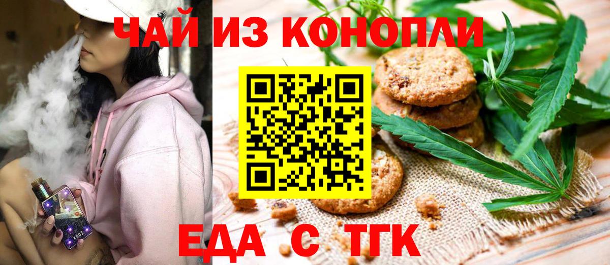 Кубинка  Печенье с ТГК конопля  Вход с VPN 