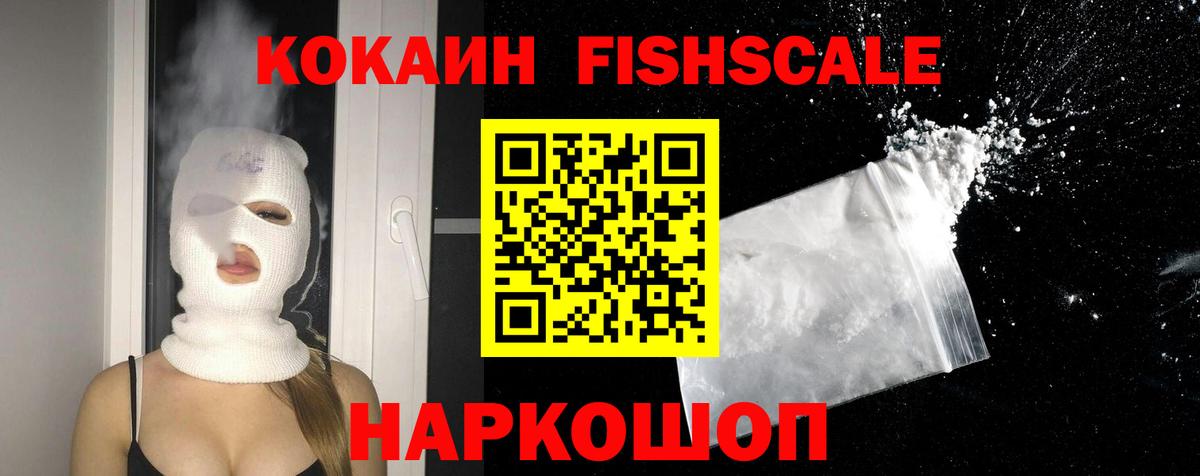 COCAIN FishScale Кубинка