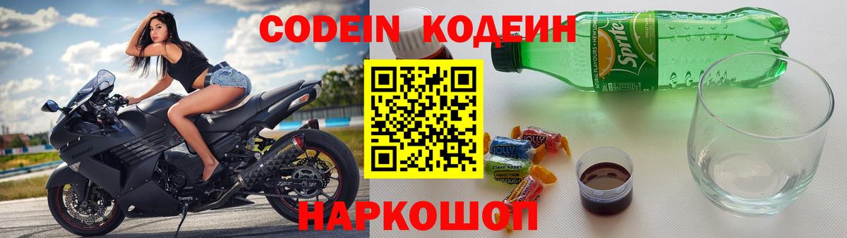 Кодеиновый сироп Lean напиток Lean (лин)  Вход с VPN  Codein напиток Lean (лин)  Кубинка 