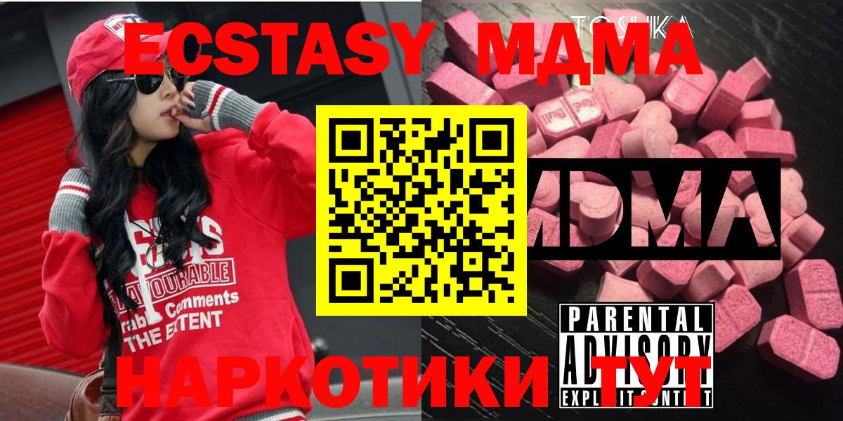 MDMA кристаллы  Вход с VPN  МДМА  МДМА VHQ  Кубинка 