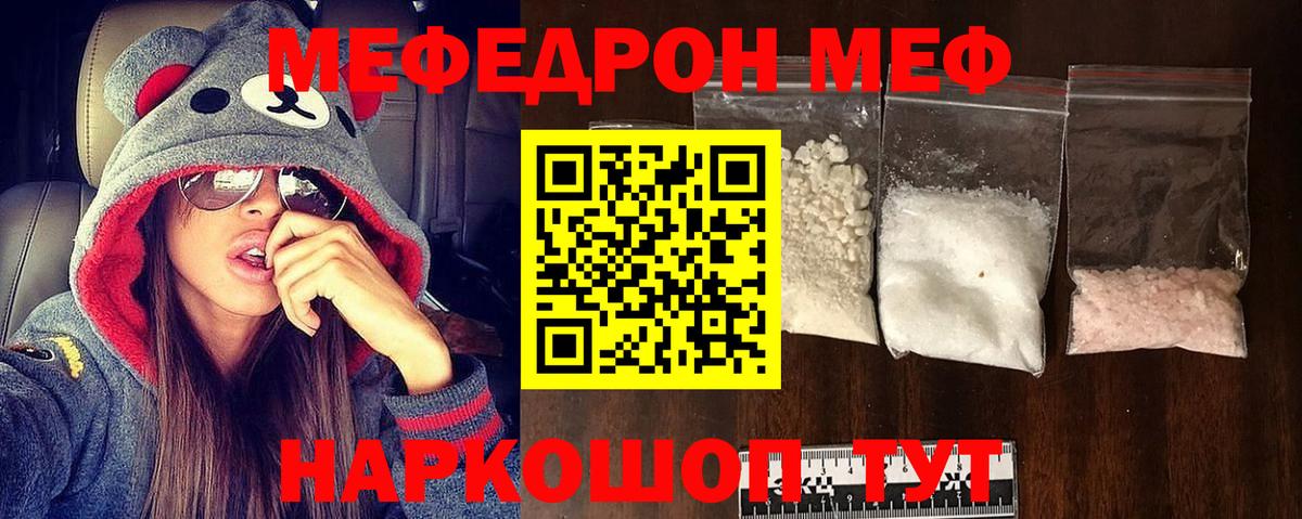Меф  где найти наркотики  Мефедрон  МЕФ 4 MMC  Кубинка  Вход с VPN  Меф mephedrone 