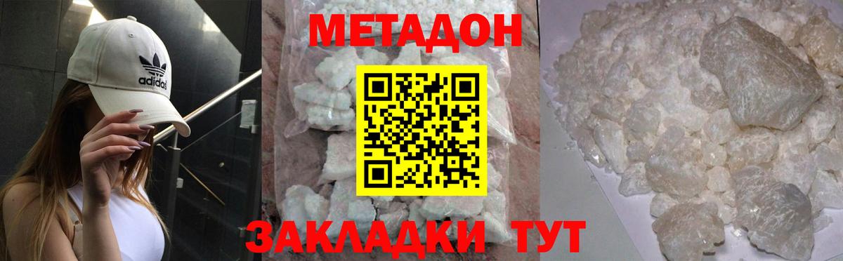 Метадон белоснежный  Вход с VPN  Кубинка  МЕТАДОН мёд 